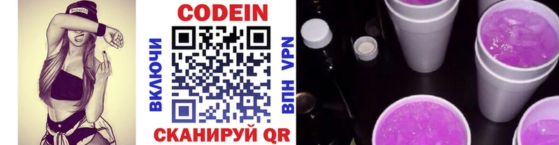 Купить где  Мончегорск  Кодеин Purple Drank 